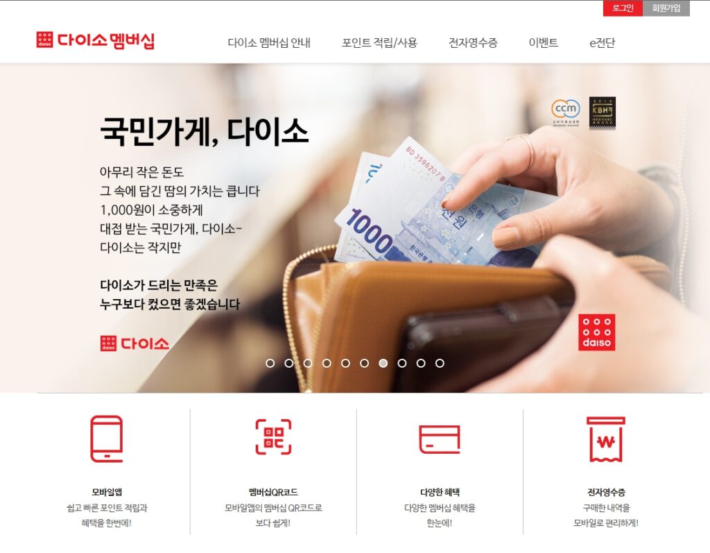 다이소 포인트 적립방법 및 적립조건, 사용 방법 완벽 가이드