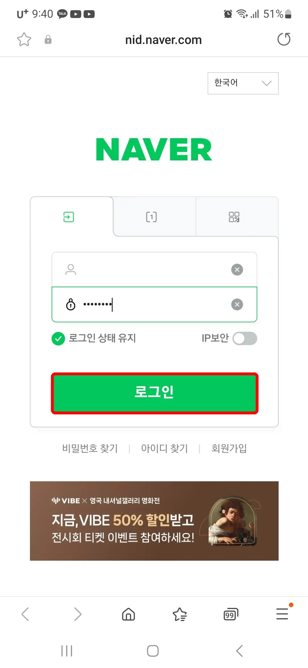 네이버 로그인