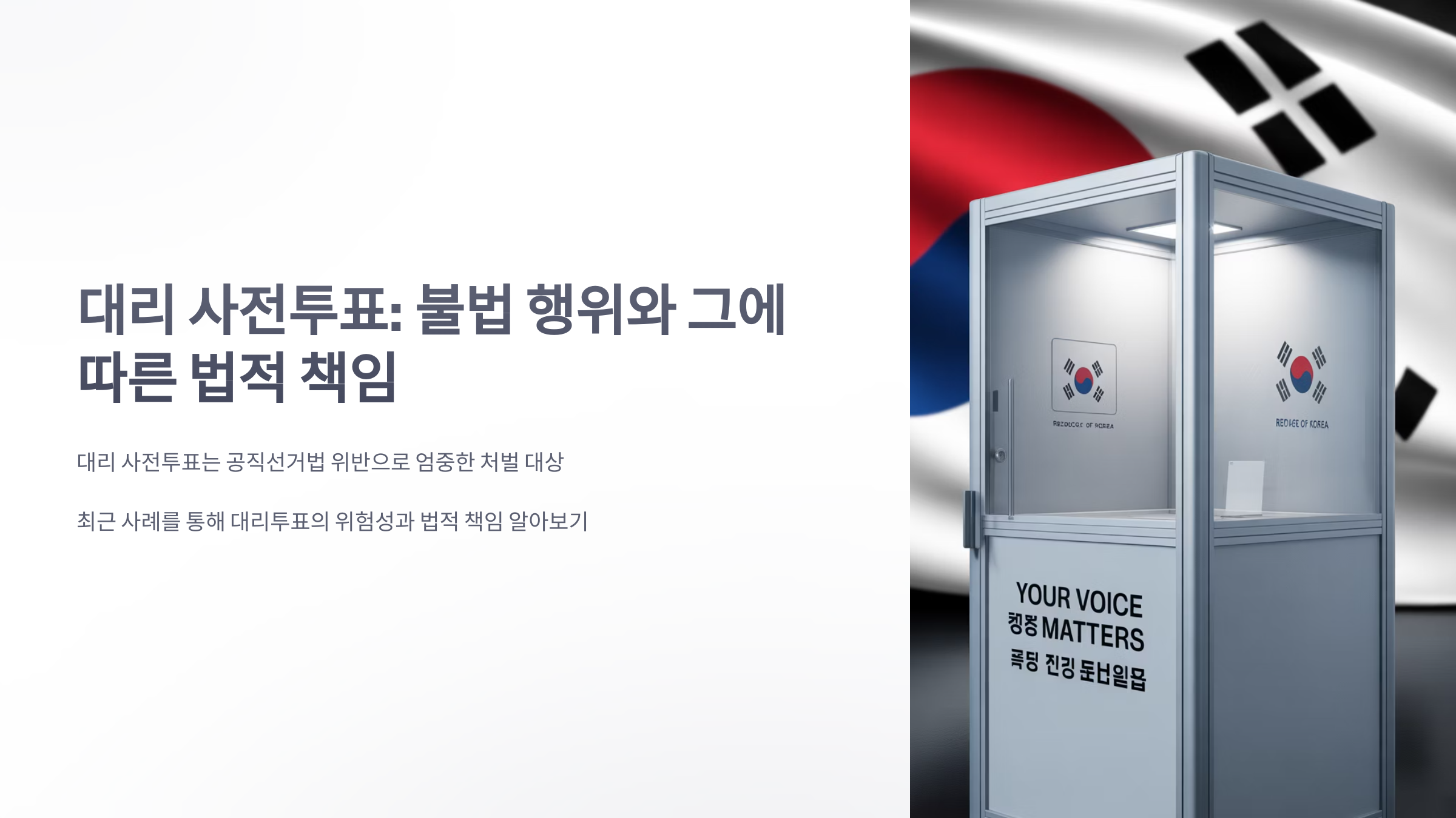 참조-대리-사전투표-1