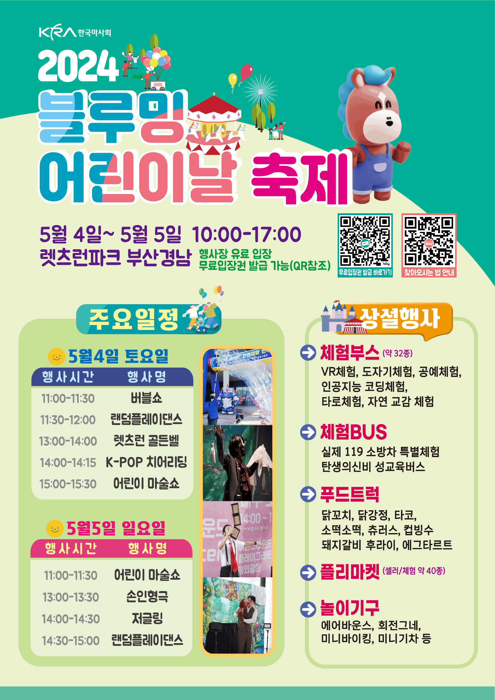 블루밍 어린이날 축제