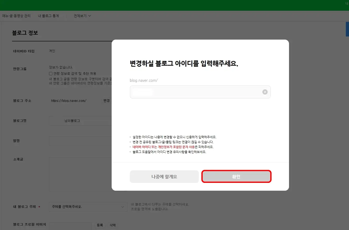블로그 아이디 변경