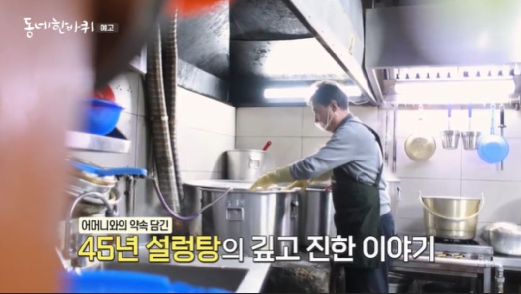 동네한바퀴-45년-설렁탕-중림장설렁탕