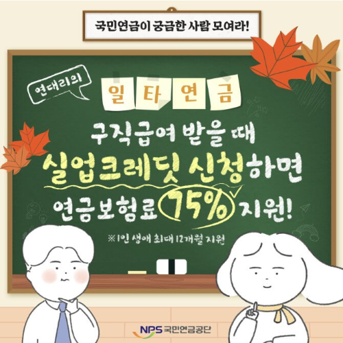 실업크레딧 포스터1