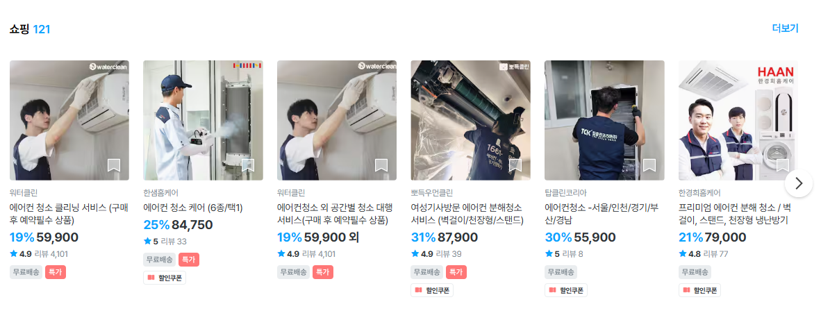 에어컨 청소업체 추천 비교