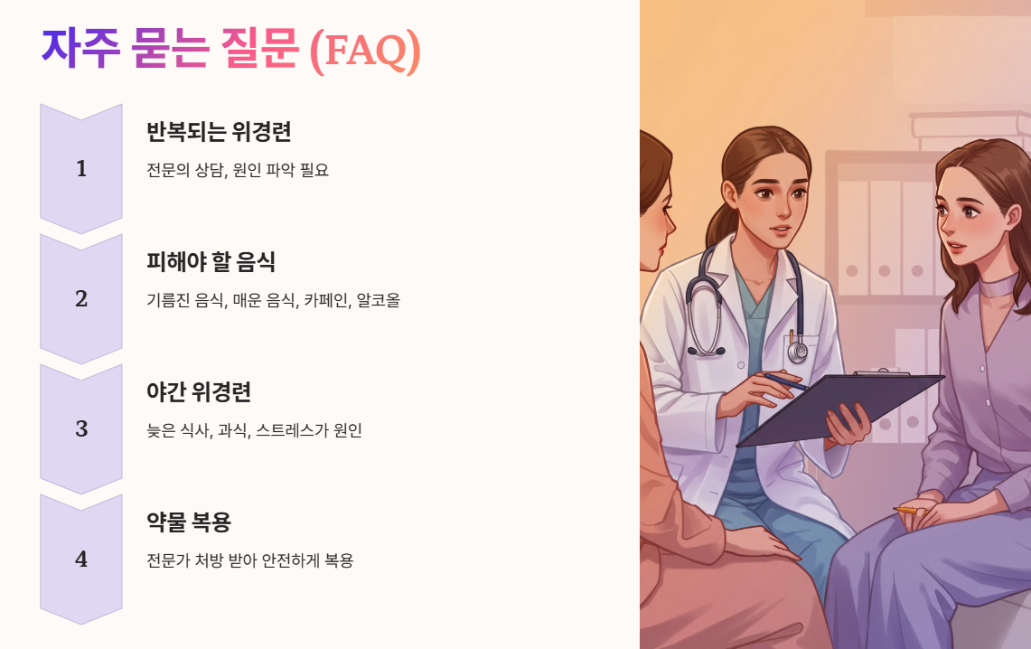 자주 묻는 질문(FAQ)