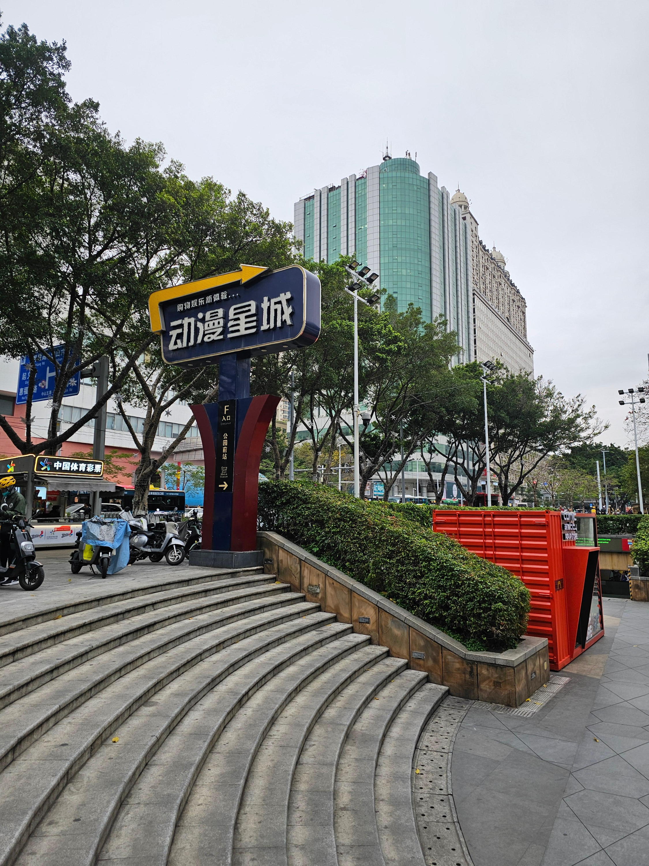 광저우 공원전역 스타벅스