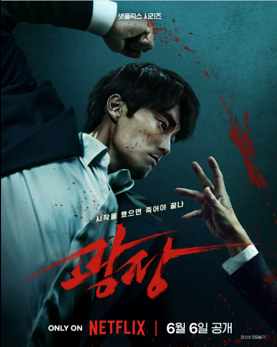 넷플릭스 광장