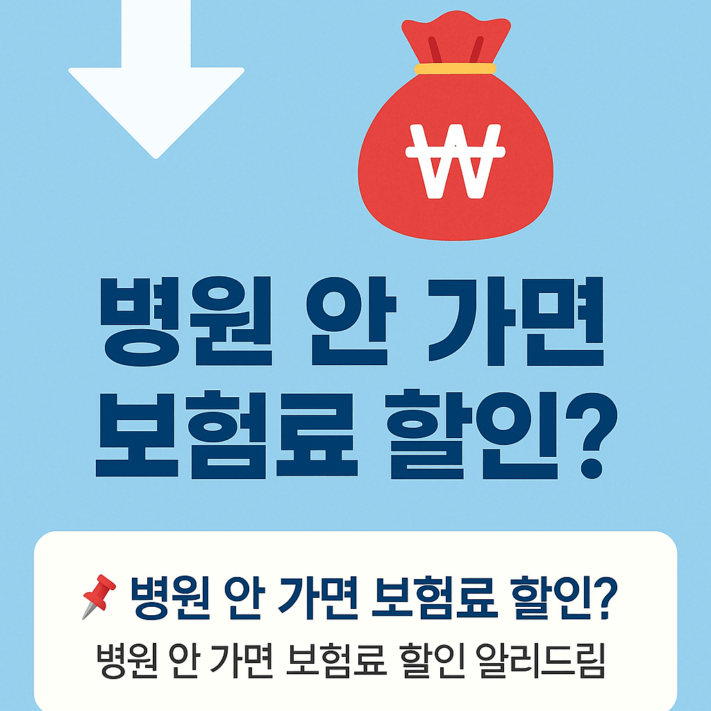 MRI&amp;#44; 도수치료 자주 받는다면 특약 필수! 실손보험 구조 꼭 확인