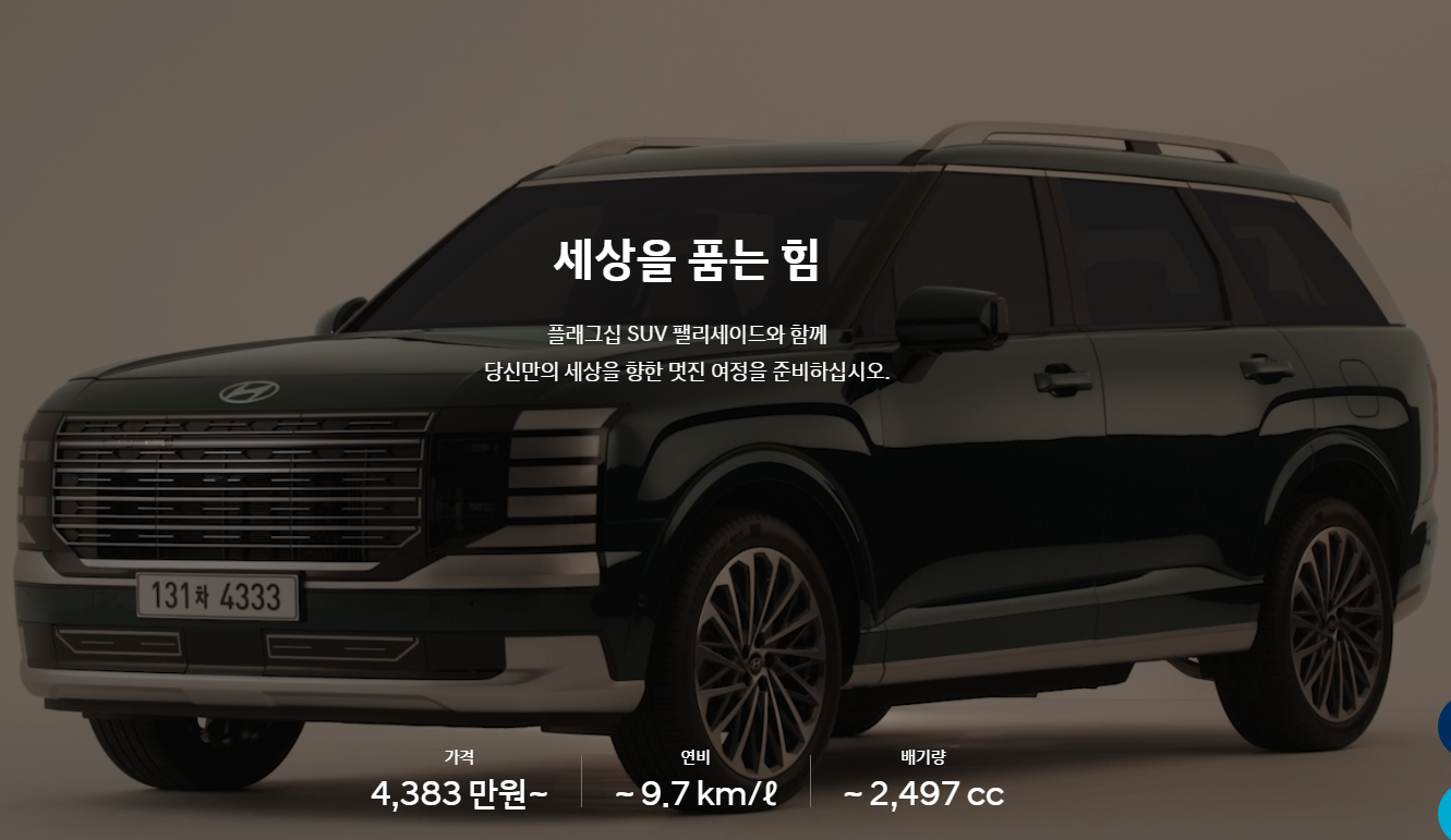 팰리세이드 풀체인지, 왜 이렇게 인기일까요?