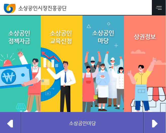 소상공인시장진흥공단