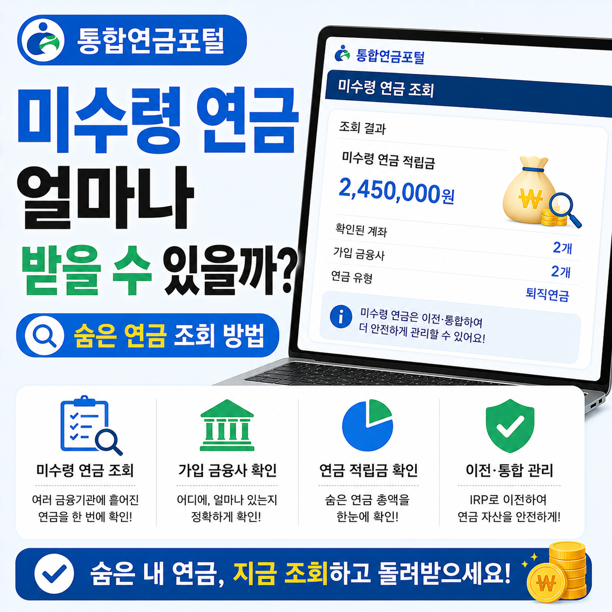 통합연금포털에서 미수령 연금을 조회하는 화면 이미지