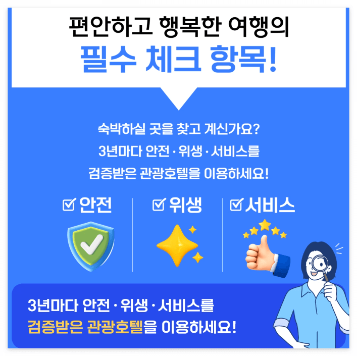 호텔등급평가 체크 포인트