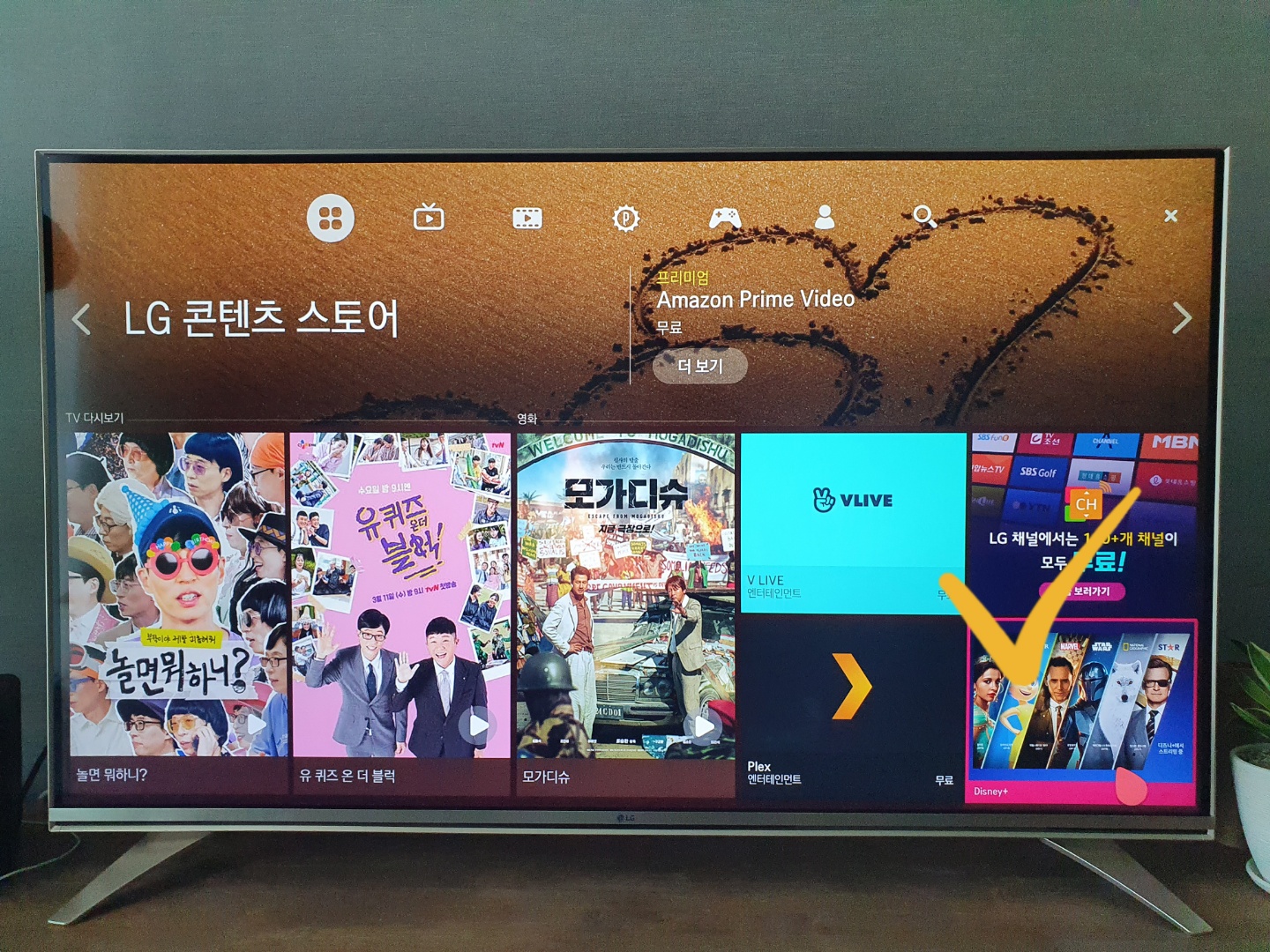 디즈니플러스 LG TV 설치방법_2