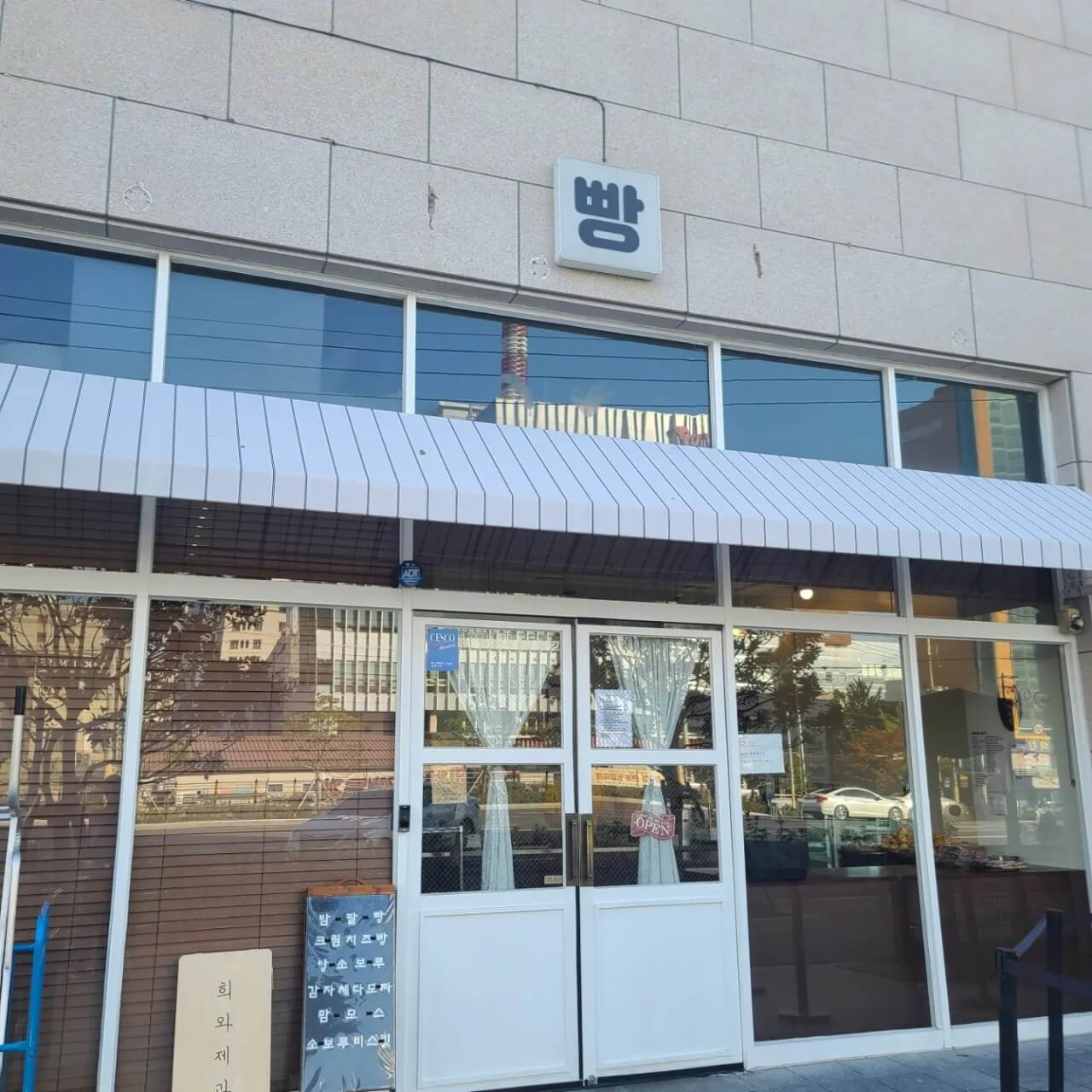 희와제과