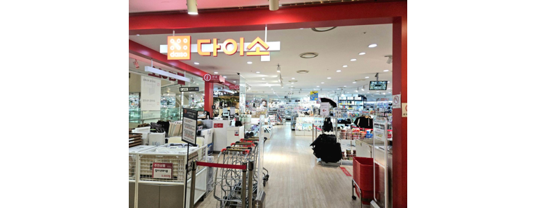 광명시 종합생활용품 다이소