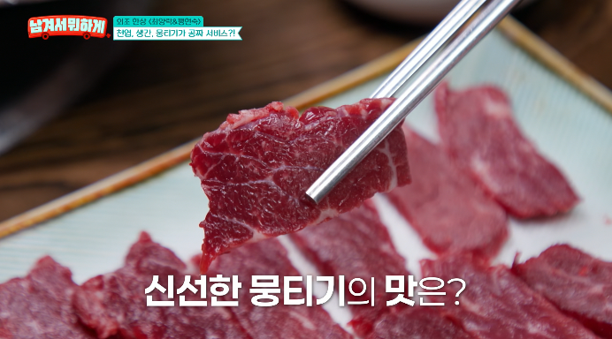 최양락-뭉티기