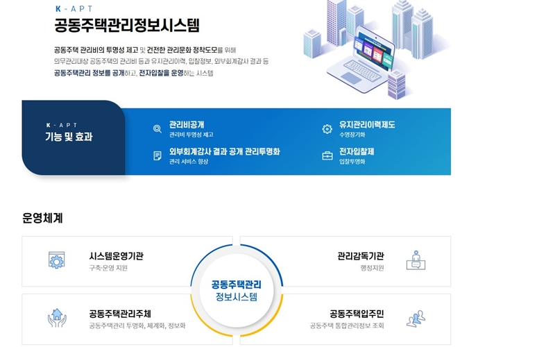 공동주택관리정보시스템 소개 페이지