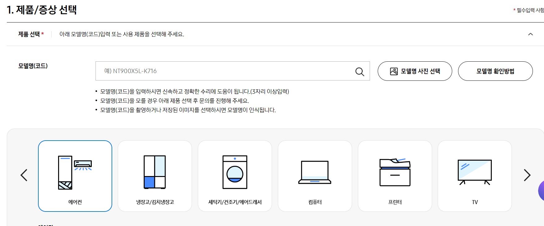 제품 / 증상 선택 화면