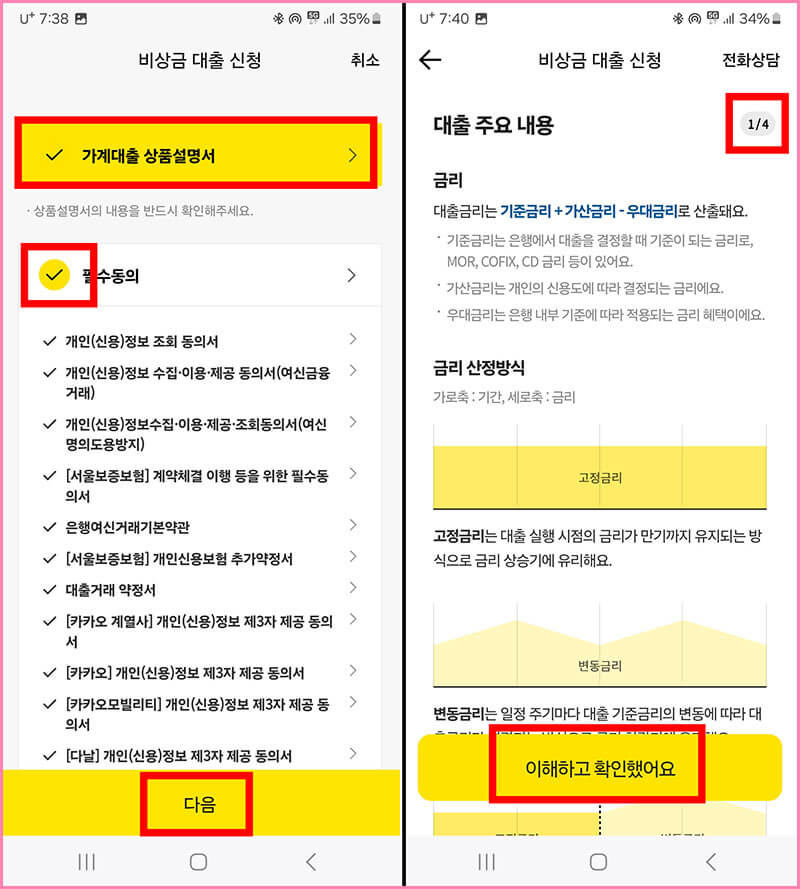 동의 및 약관 확인