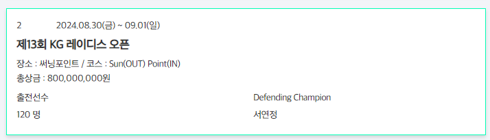 klpga 상금랭킹 순위