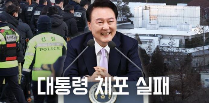 피의자 윤석열 전 대통령