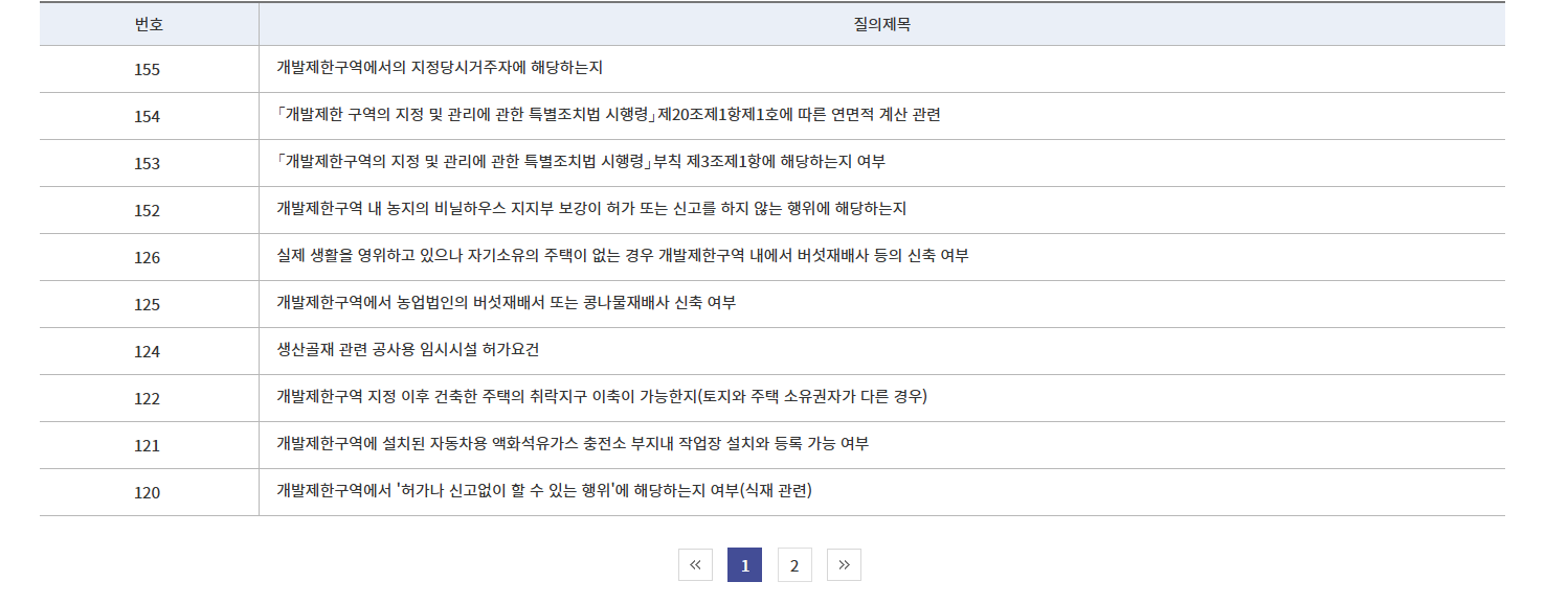 토지이용계획확인원 무료열람 자주 묻는 질문