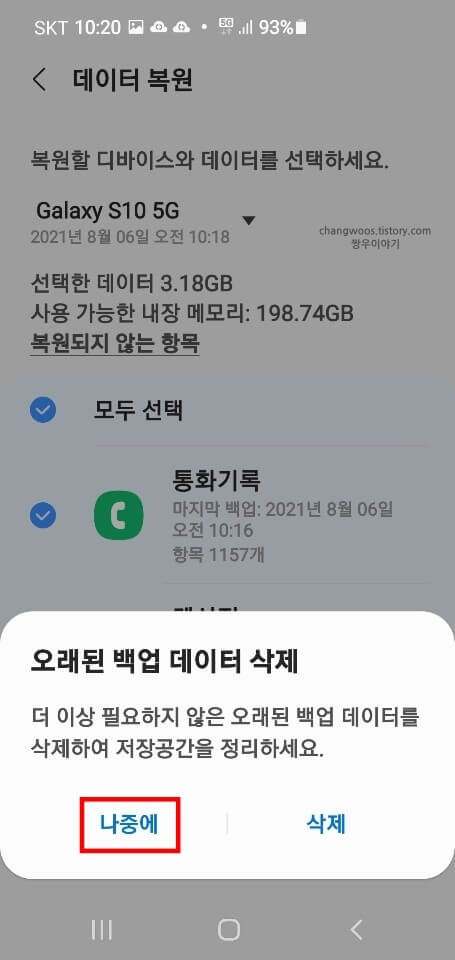 오래된-백업-데이터-삭제-창