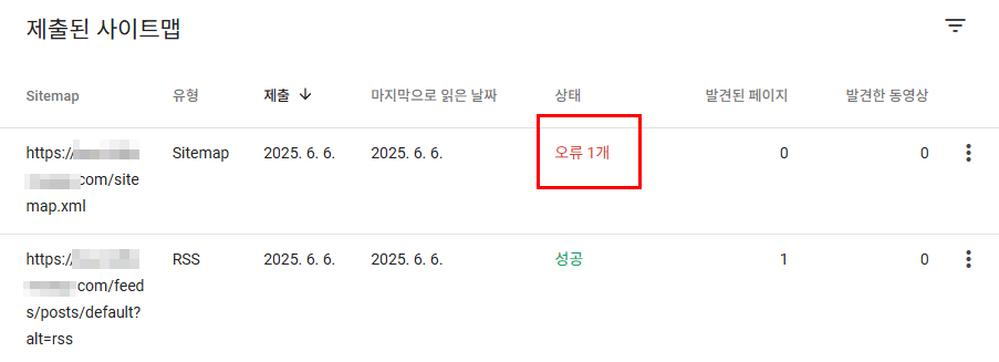 사이트맵 등록 오류 해결하기