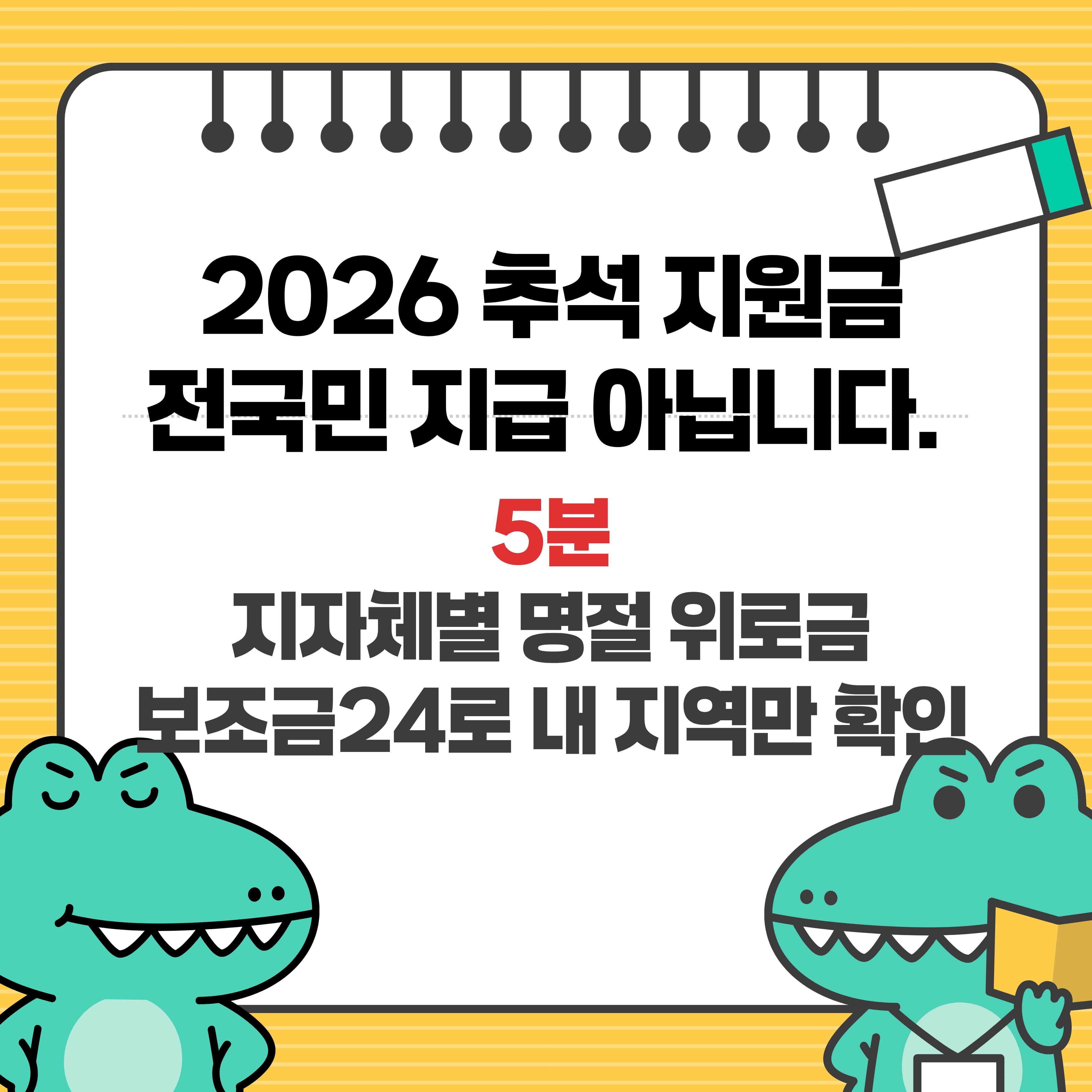 2026 추석 명절 지원금 보조금24 조회 방법