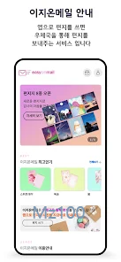 앱에서 편지를 쓰면 우체국에서 편지를 발송하는 이지온메일 가이드 (앱으로 쓰는 손편지)