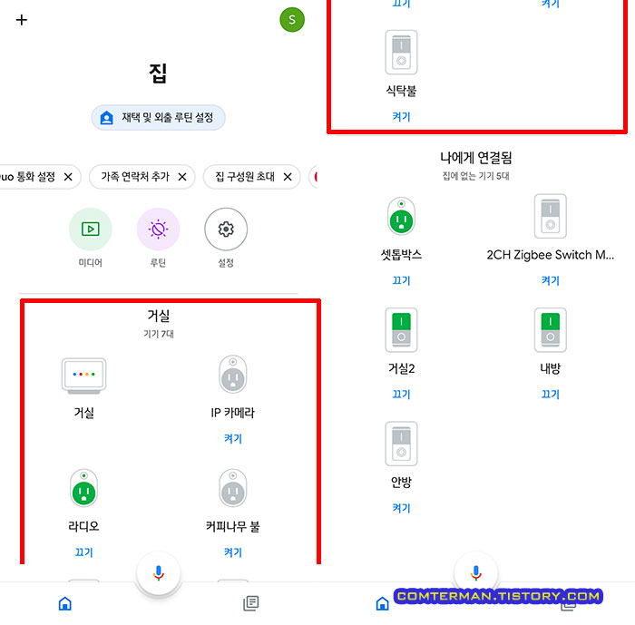 구글 홈 방 설정