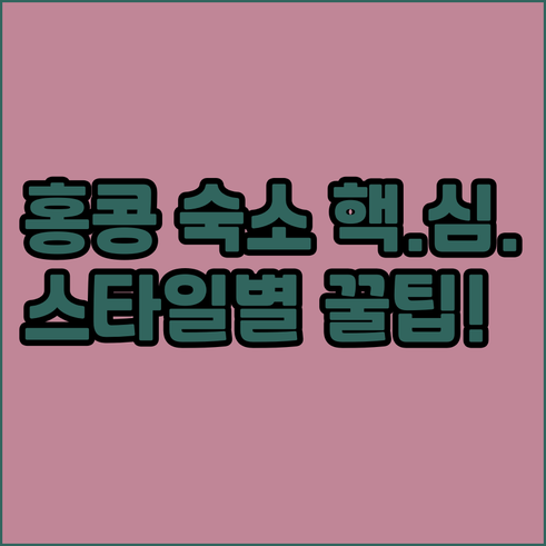 홍콩 리다오구 숙소 추천 공항접근성부..