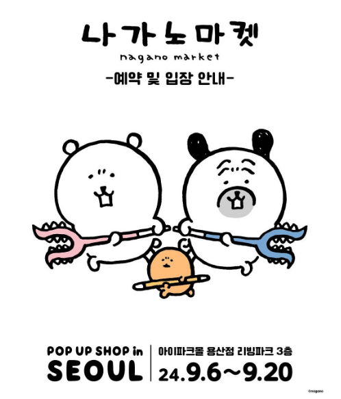 나가노마켓 팝업스토어