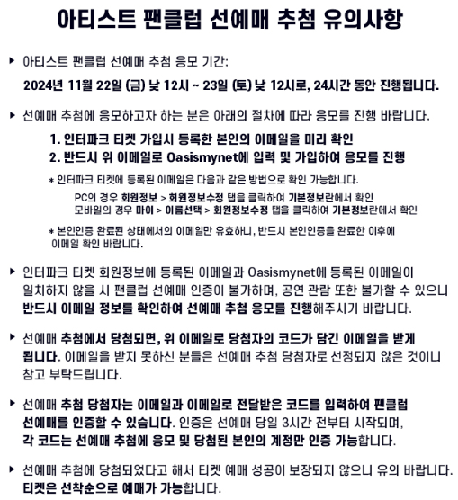 오아시스 내한 공연 예매하기 2025
