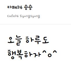 카페24 숑숑