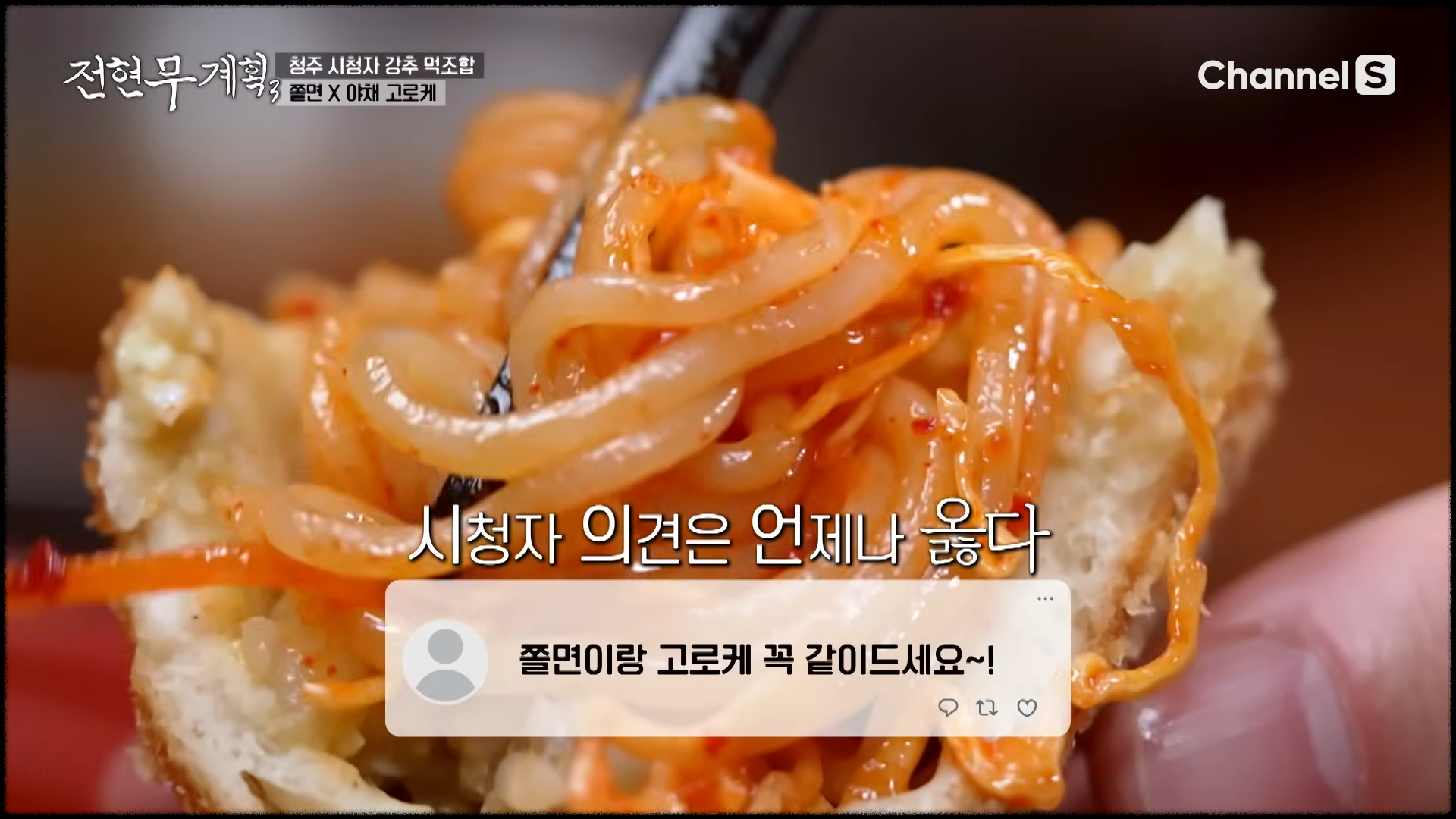 야채 고로케를 벌려 그 사이에 쫄면을 넣어 먹는 청주 쫄로케