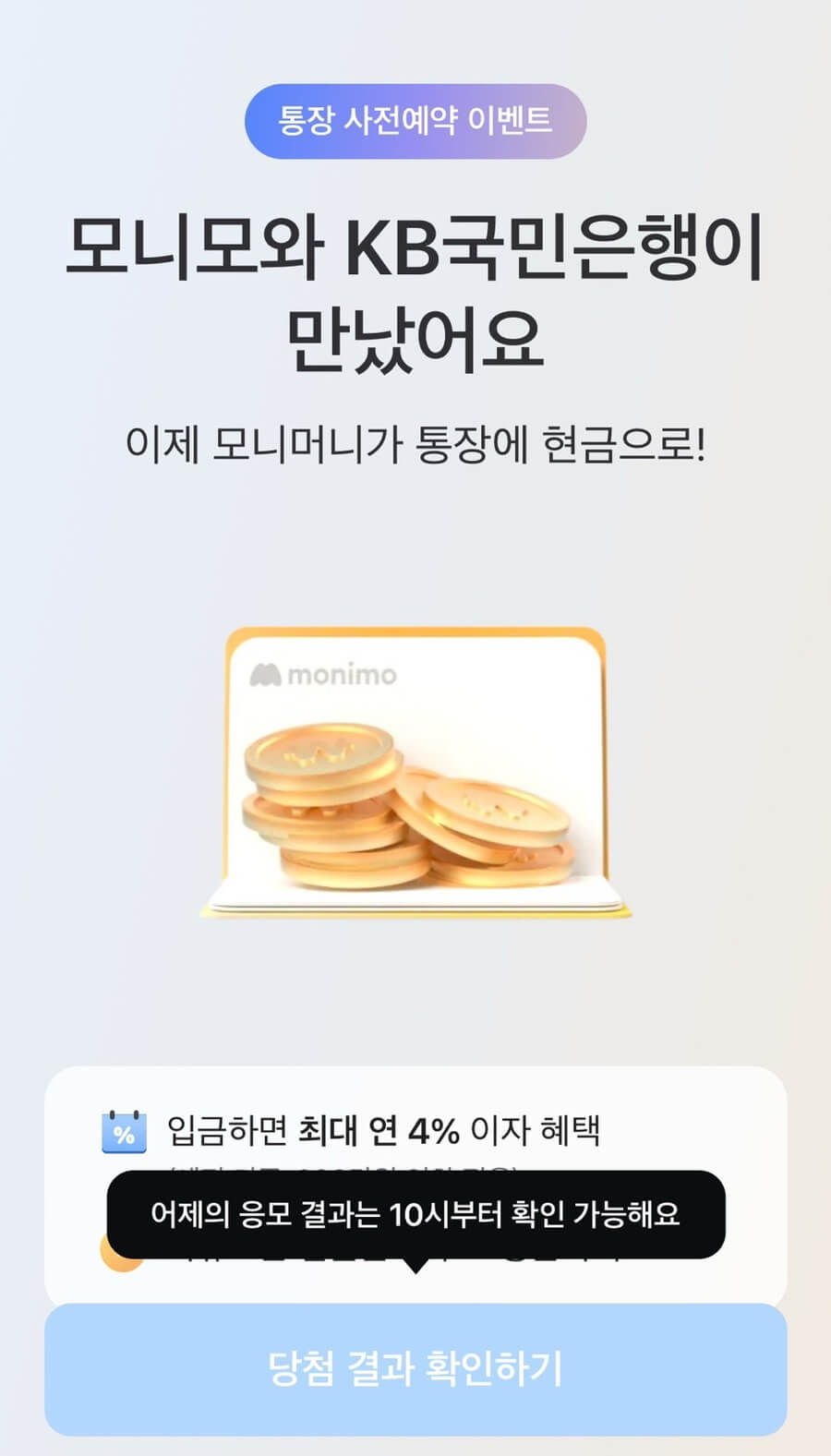 모니모통장 이자율 우대금리 개설방법 앱테크 활용법