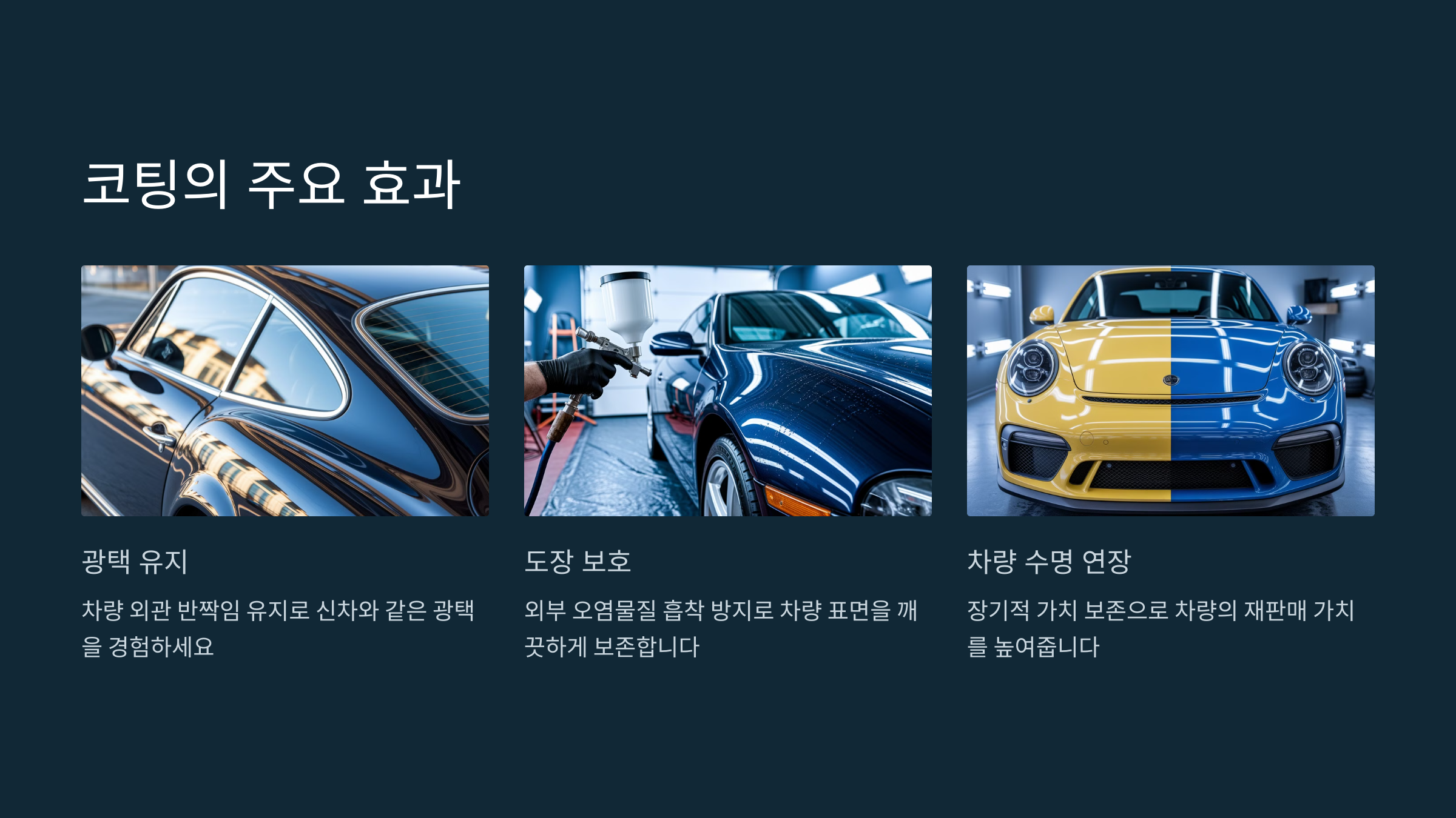 코팅의 주요 효과