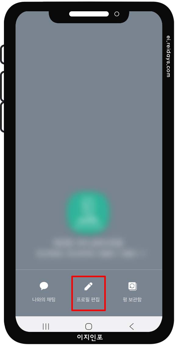 카카오톡 프로필 배경음악 앱에서 설정 방법