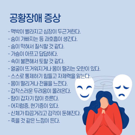 공황장애란 무엇인가요?