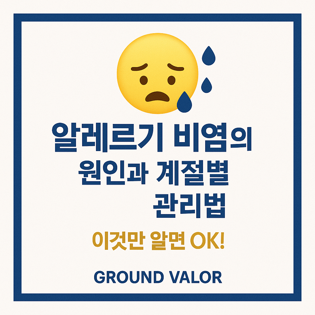 알레르기 비염