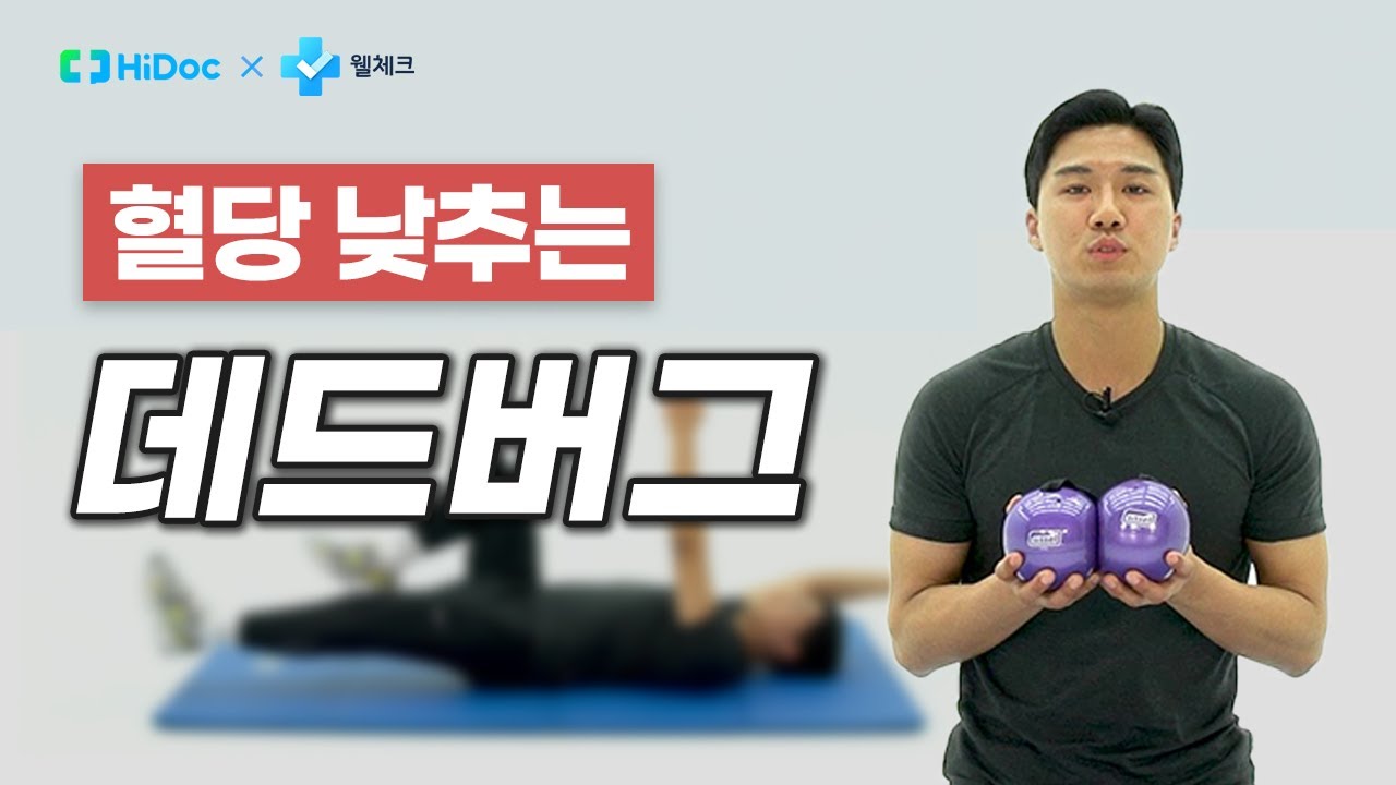 혈당 낮추는 운동