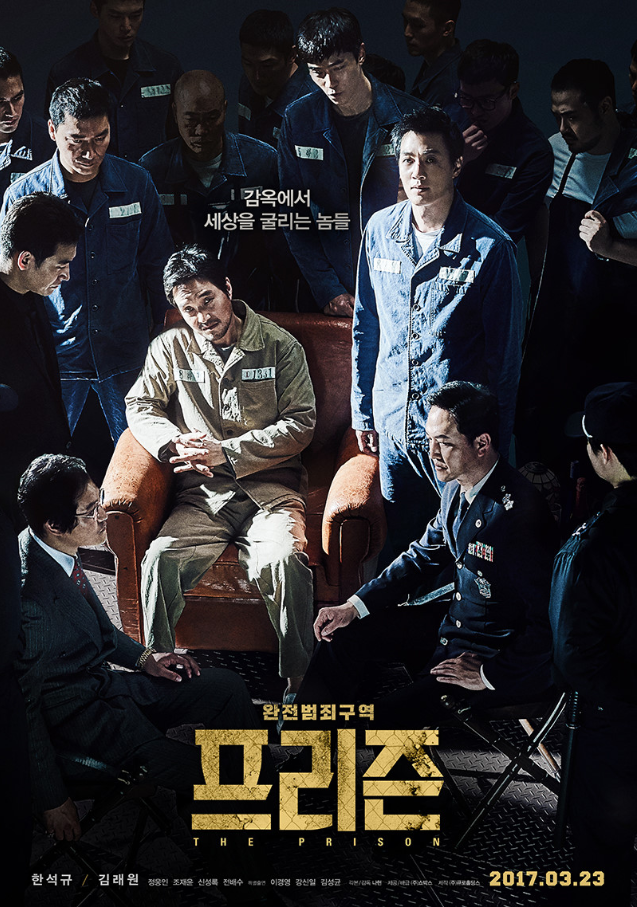 영화 프리즌(2017) 포스터