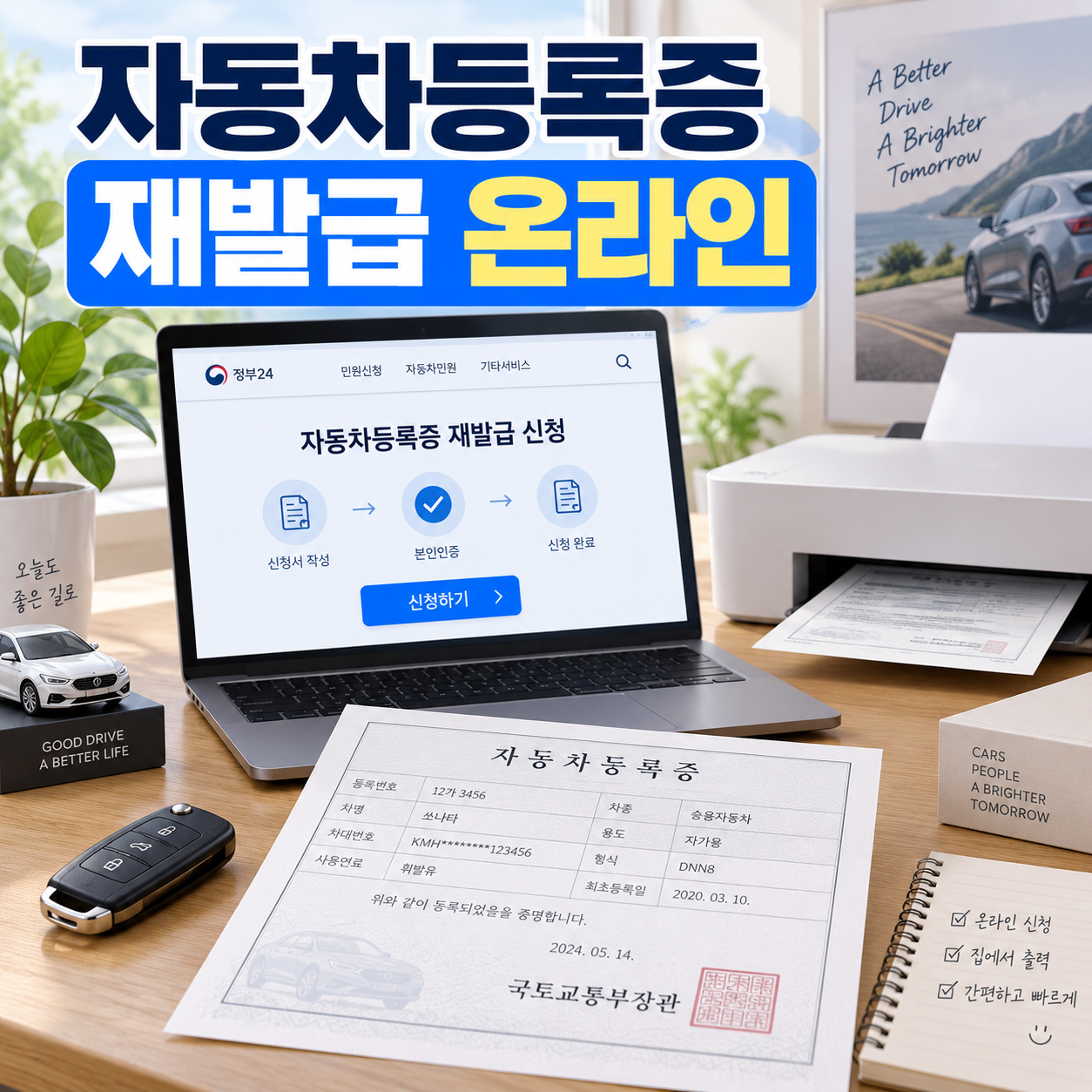 자동차등록증 재발급 온라인