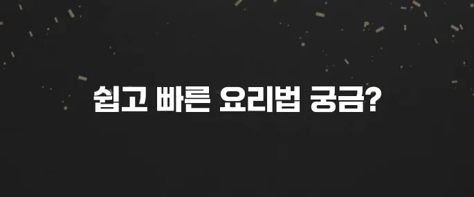10분 순삭! 양배추 참치 덮밥 레시피 (간단 자취 요리)