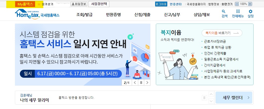 거주자 사업소득 원천징수영수증