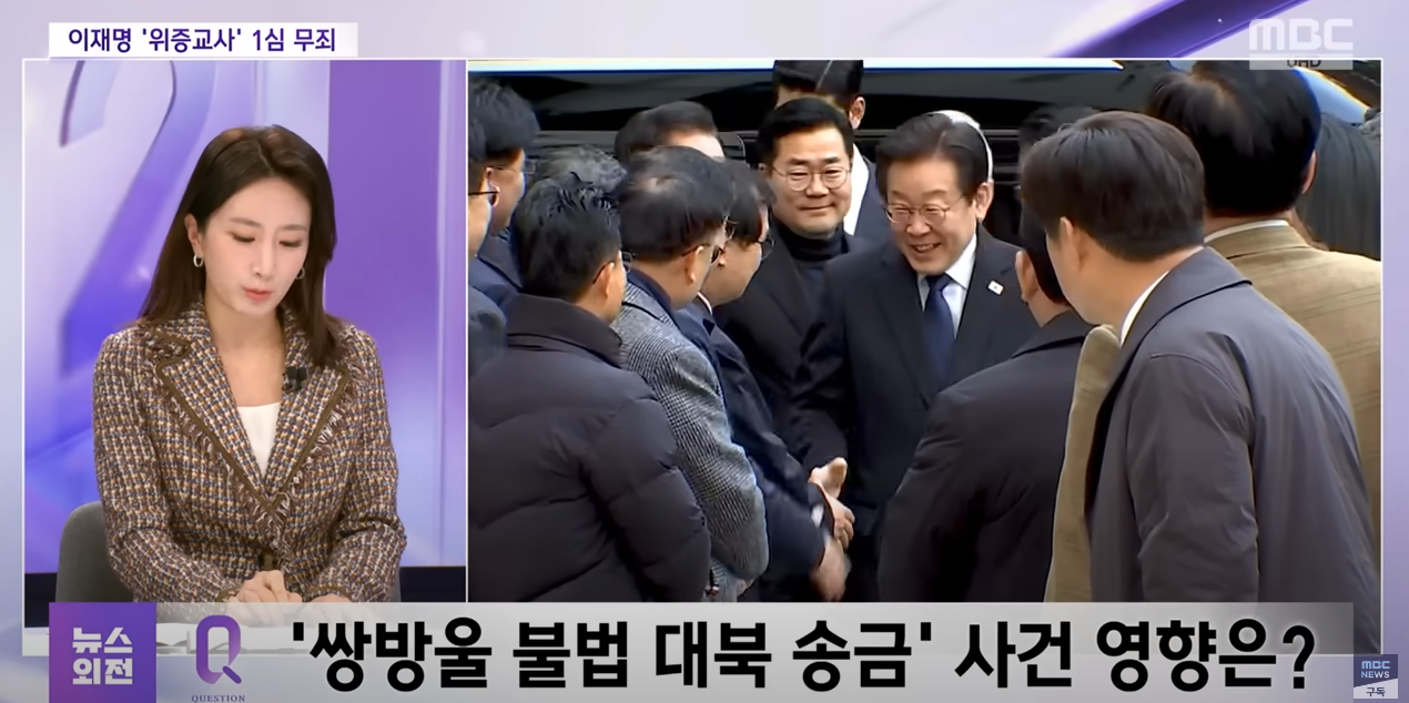 이재명 위증교사 1심 결과: 사건의 전말과 쟁점 정리