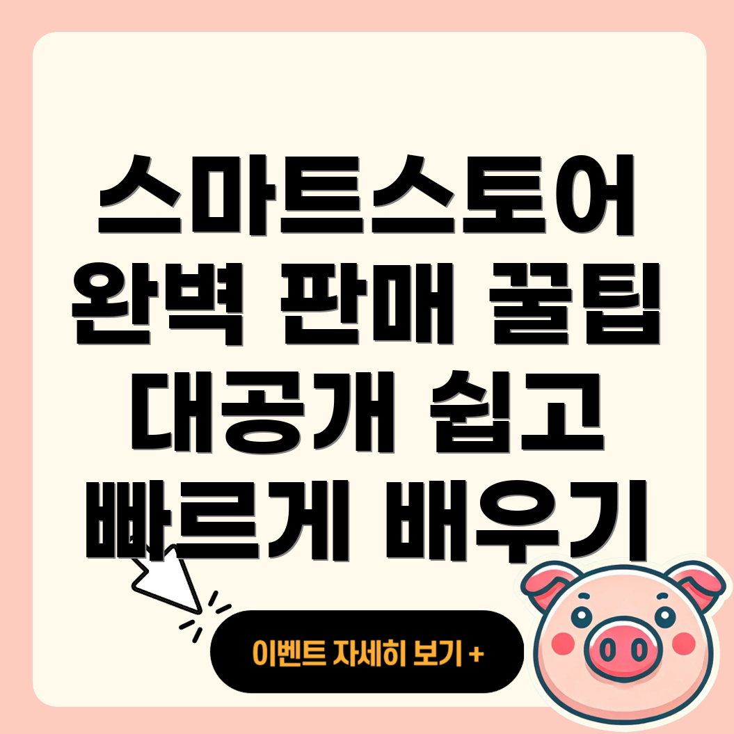 스마트스토어