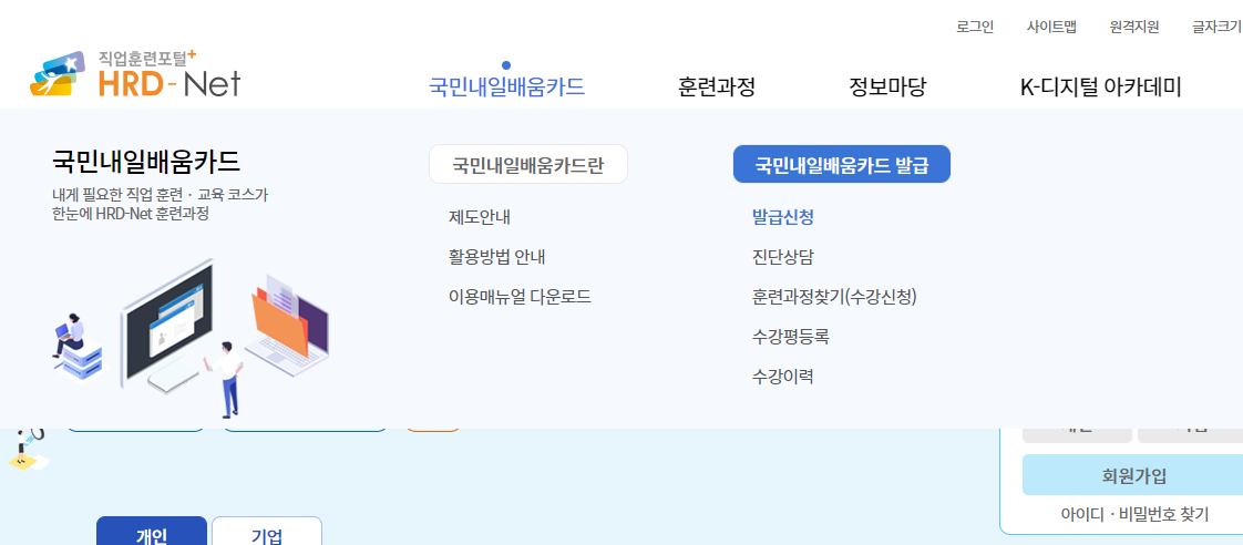 내일배움카드-신청