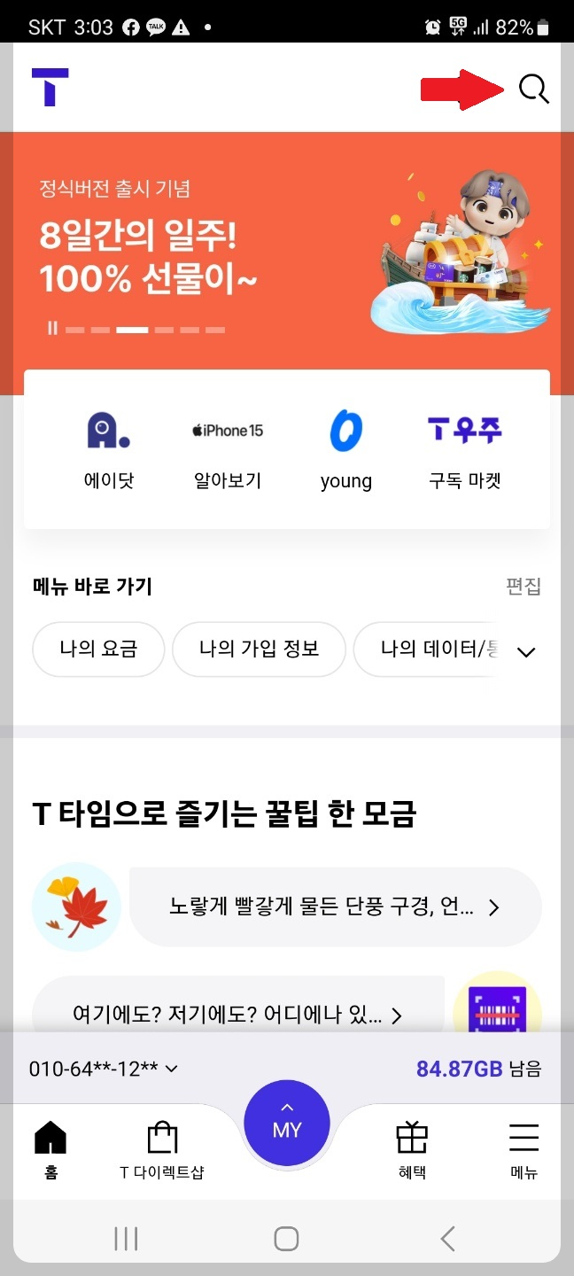 번호도용 차단서비스